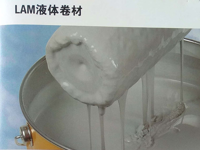 西卡防水LAM液体卷材