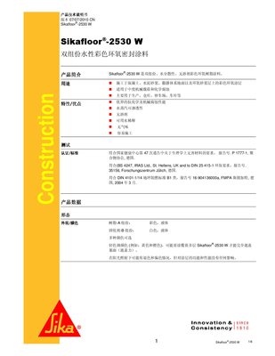 Sikafloor 2530 W 水性彩色环氧涂料