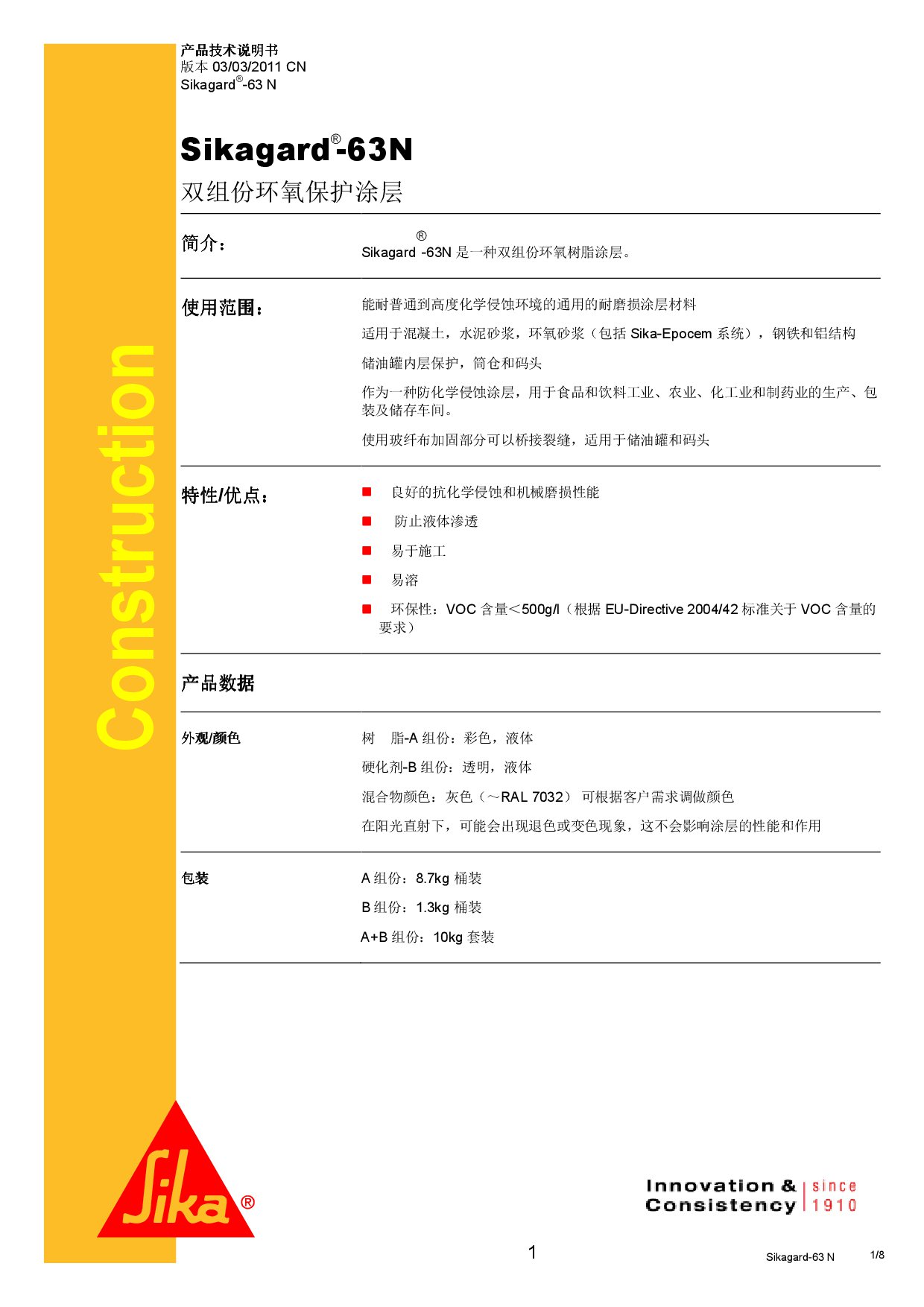 西卡保护涂料Sikagard-63N耐化学侵蚀耐磨损涂层